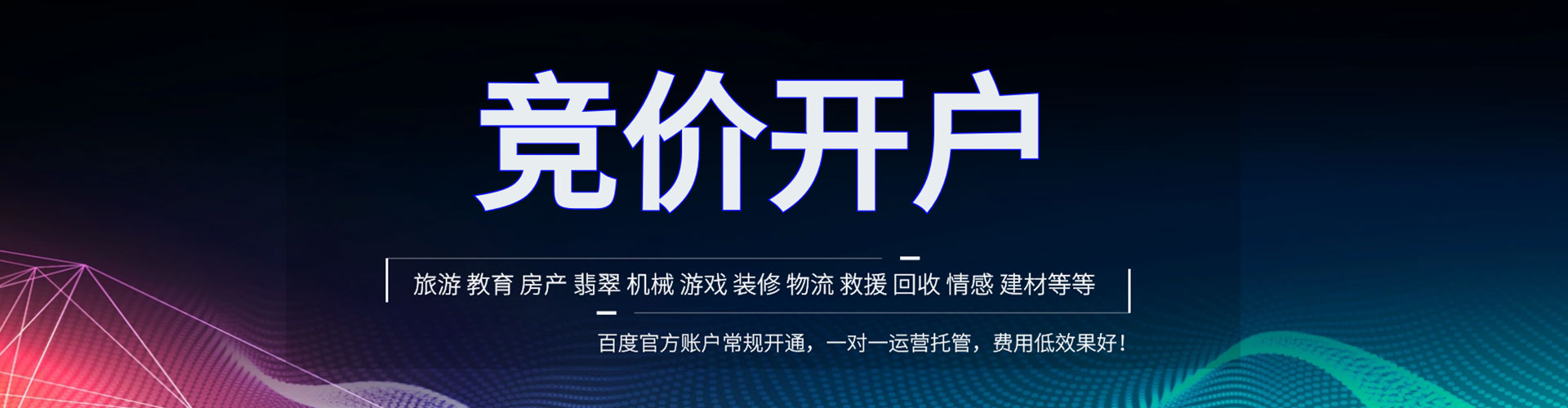 华池信息流竞价